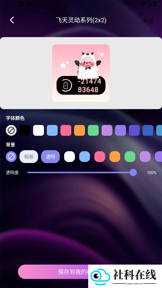 牛牛小组件