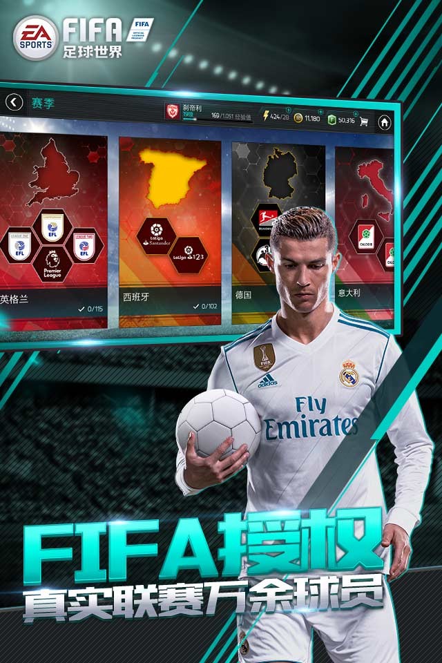 FIFA足球世界体验版