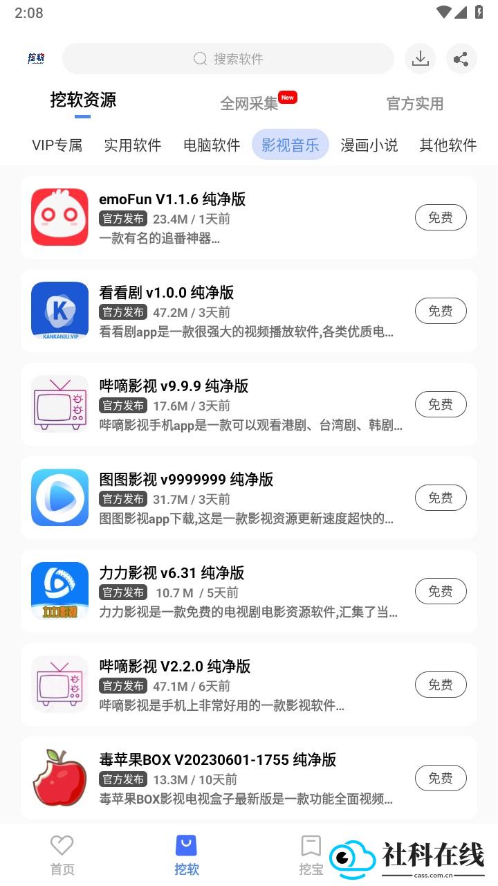 挖软app