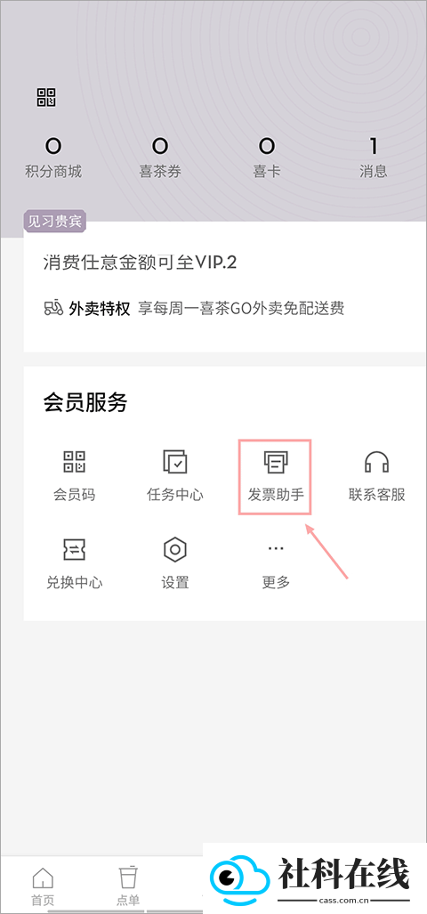 喜茶app