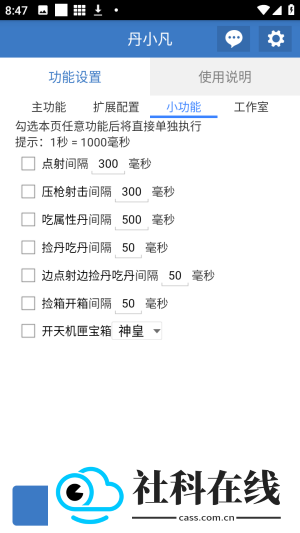 丹小凡公益版