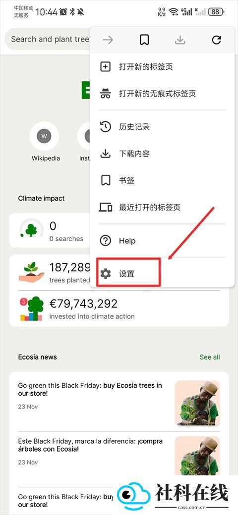 Ecosia浏览器扩展版