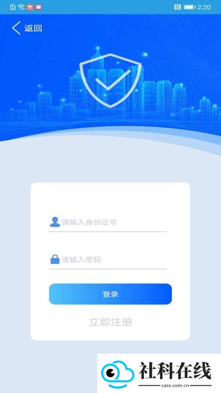 上海智慧保安app