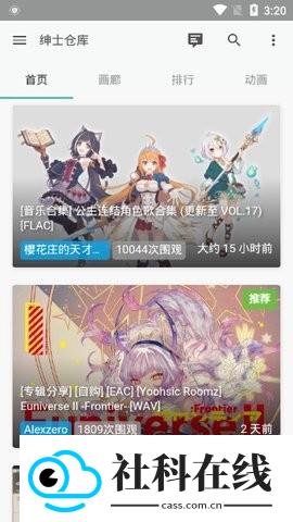 绅士仓库