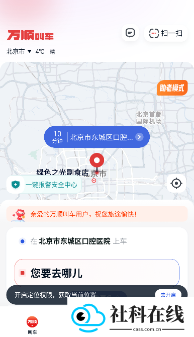 万顺叫车app