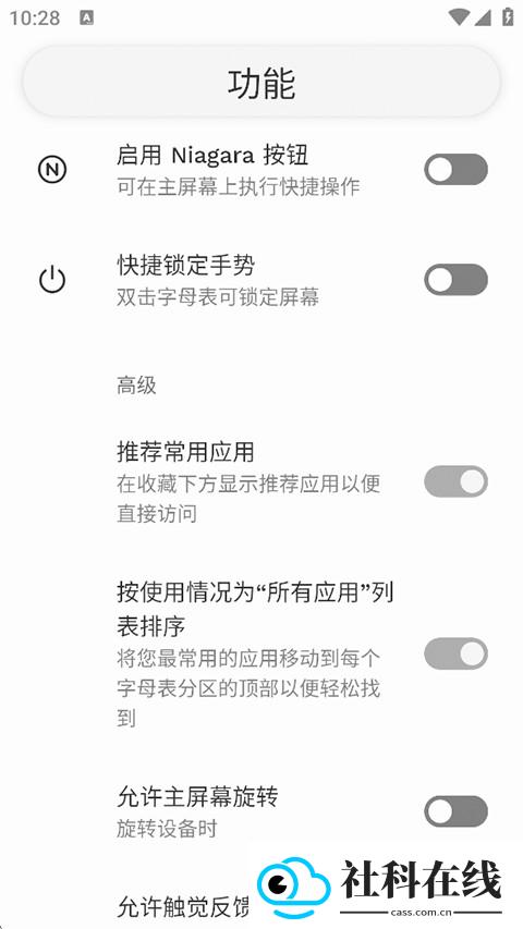 Niagara Launcher启动器