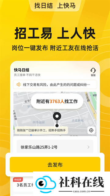 快马日结app