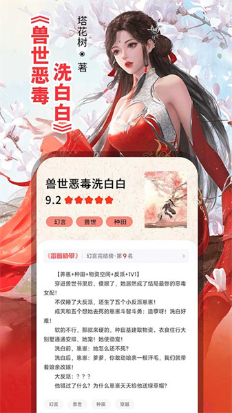 番薯小说安装包