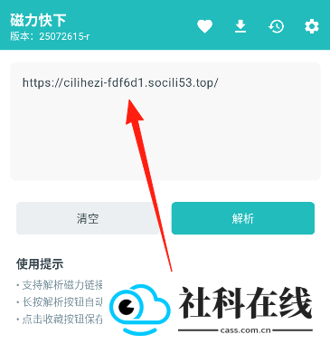 磁力快下