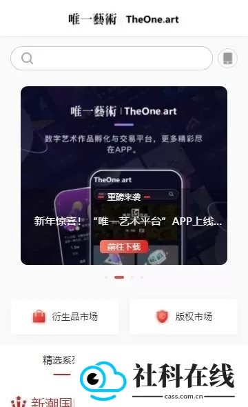 唯一艺术数字藏品app