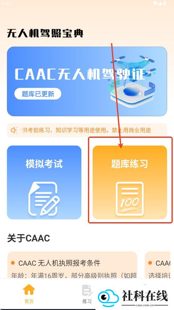 无人机驾照宝典