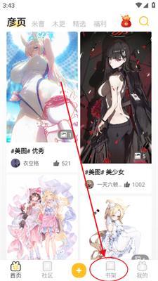 动漫之家社区版书架界面