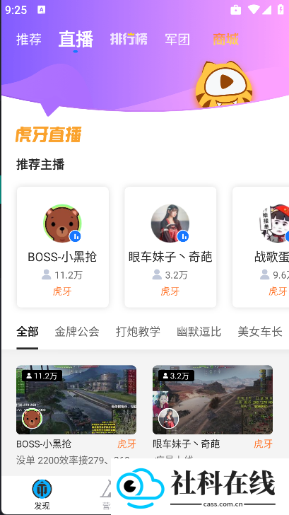 坦克营地app