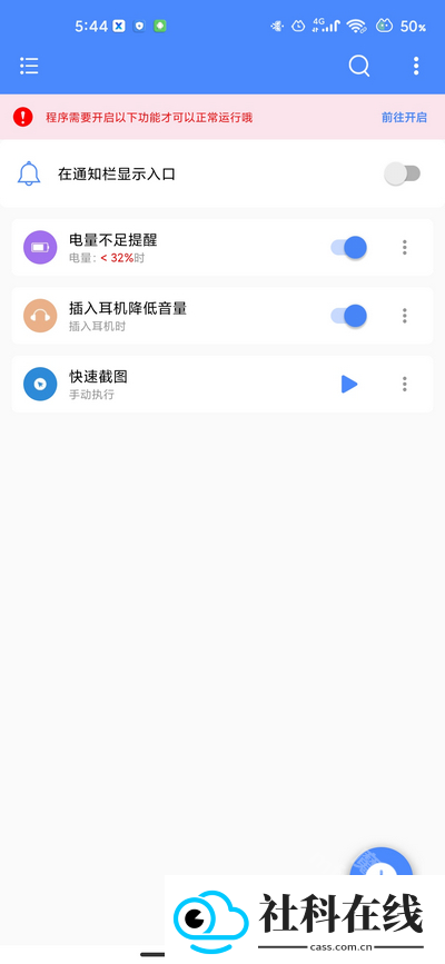 一键触发app