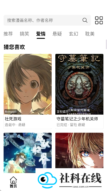 漫屿漫画纯净版