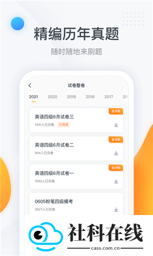 粉笔四六级