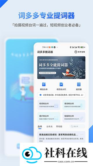 词多多提词器