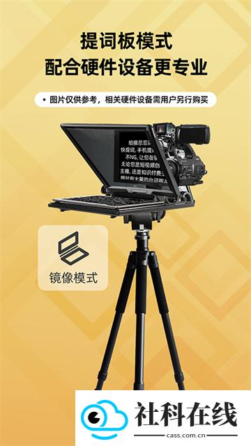 快提词