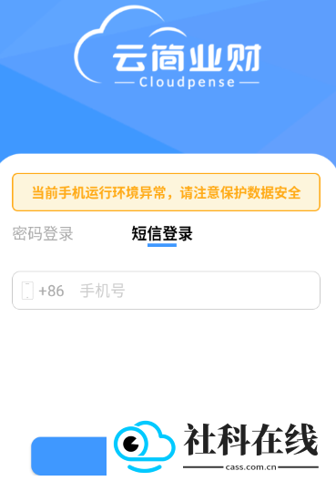 云简业财app