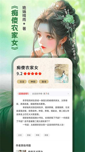 番薯小说安装包