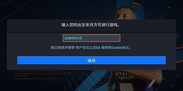 FIFA足球世界体验版