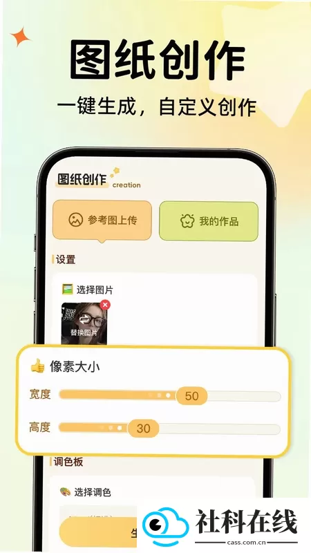 拼豆生成器