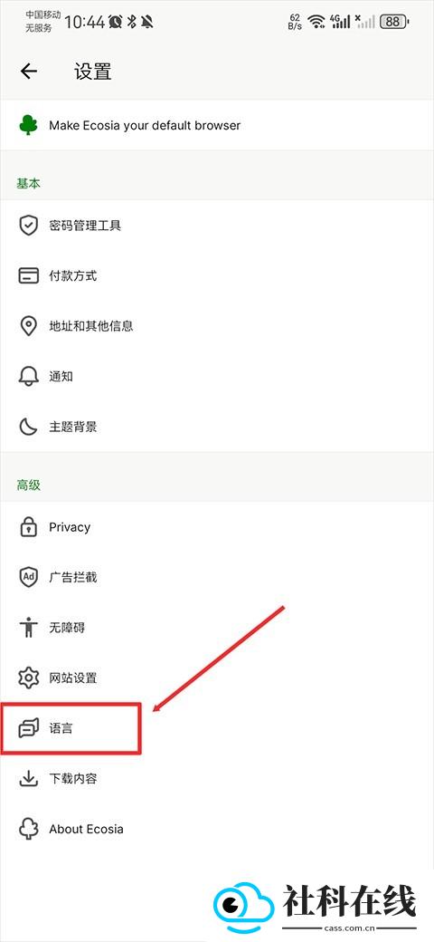 Ecosia浏览器扩展版