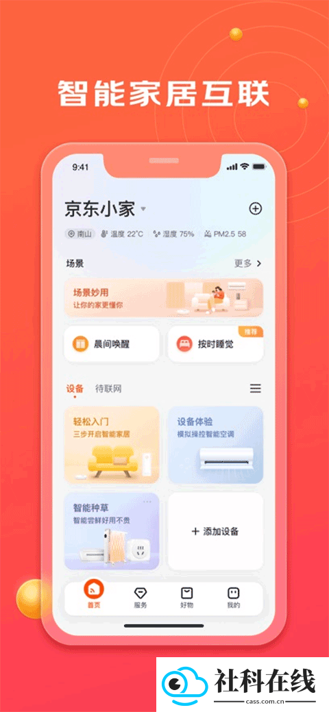 京东小家