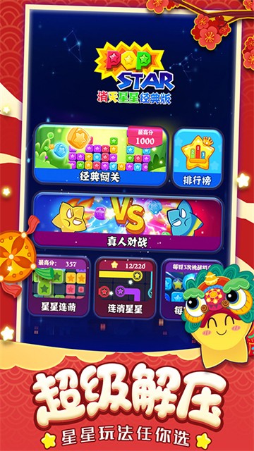 消灭星星全新版