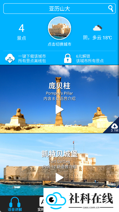 口袋导游app