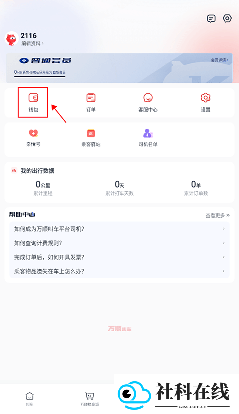 万顺叫车app