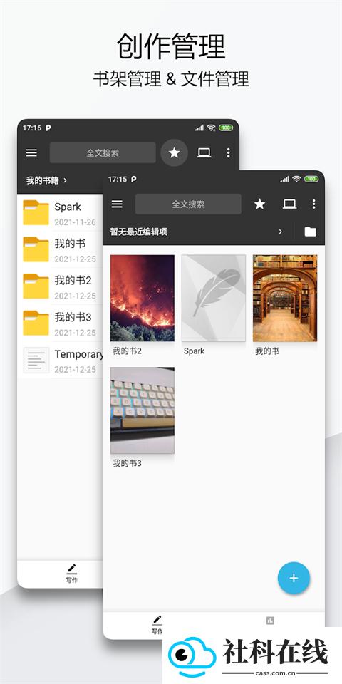 轻羽写作app