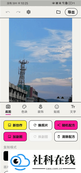 WalkColor色块拼贴
