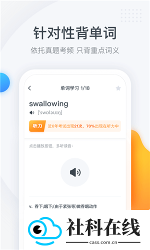 粉笔四六级