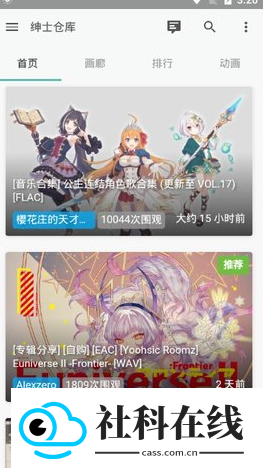 绅士仓库
