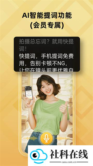 快提词