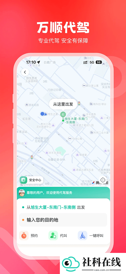 万顺叫车app