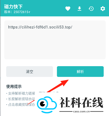 磁力快下