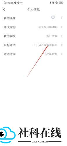 粉笔四六级