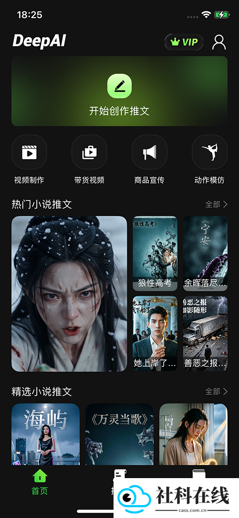 Deep故事推文ai