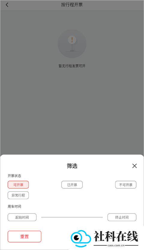 万顺叫车app