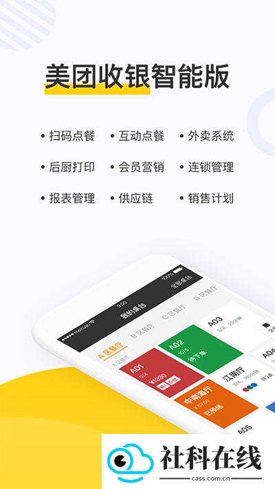 美团点餐助手