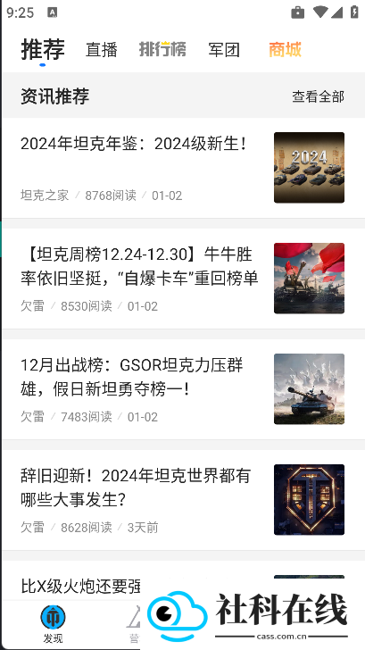 坦克营地app