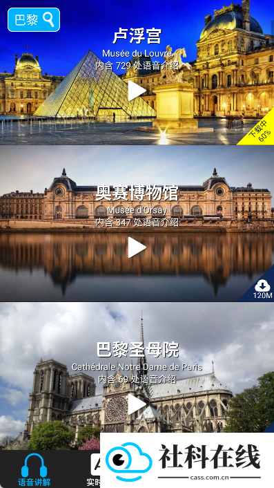 口袋导游app