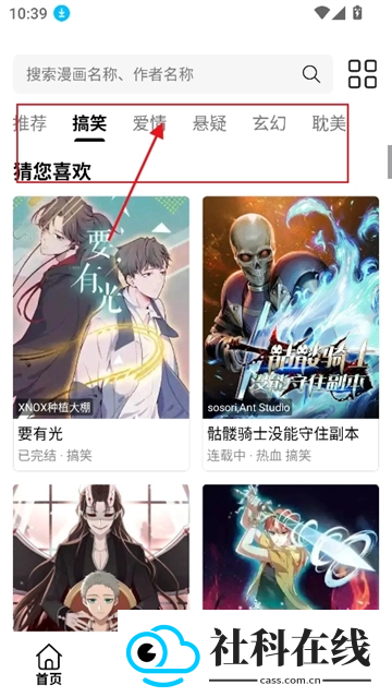 漫屿漫画纯净版