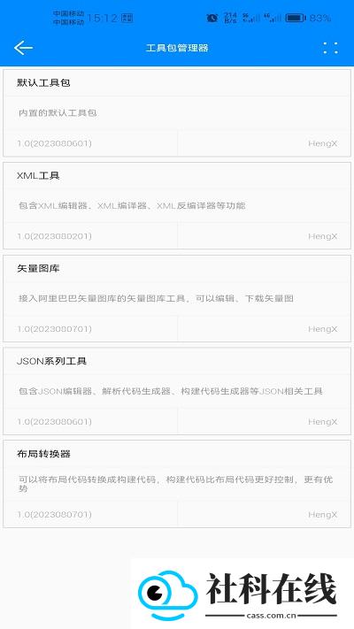 恒星工具箱