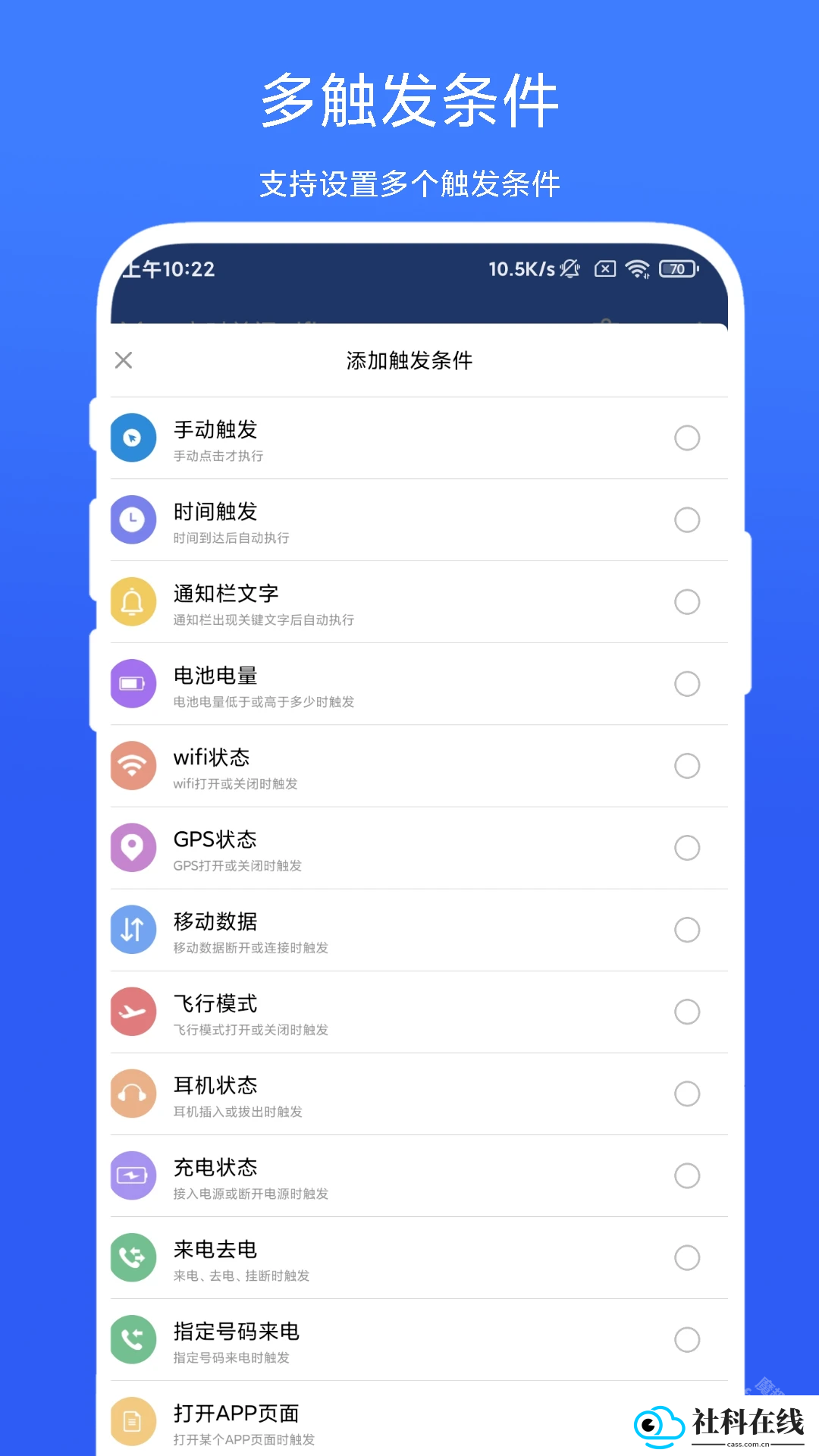 一键触发app