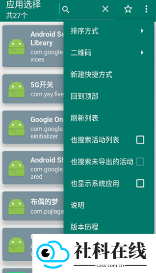 创建快捷方式正式版