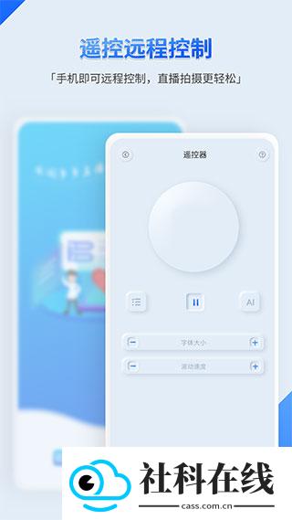 词多多提词器