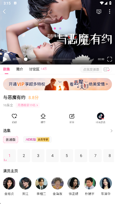 韩站 剧集播放